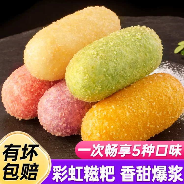 唐玖珑五彩糍粑爆浆火锅店同款红糖糍粑油炸街边小吃糯米流心糍粑