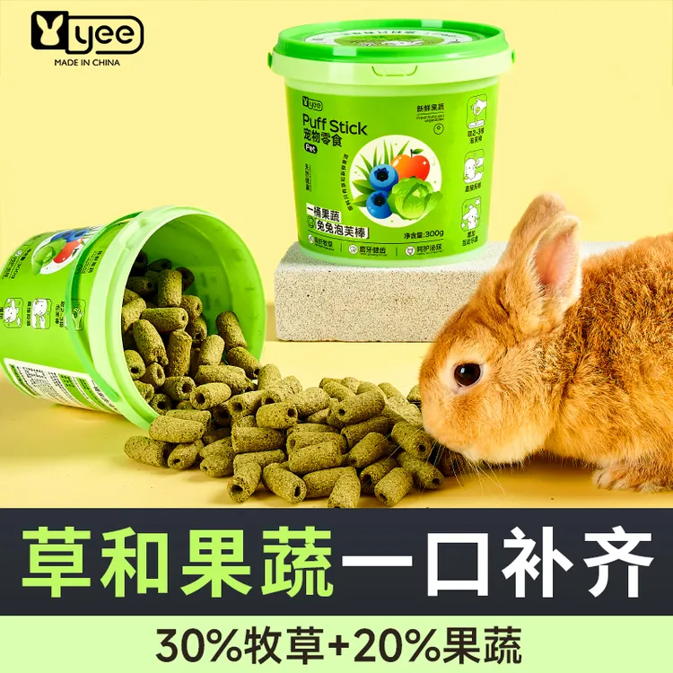 yee兔子零食高纤磨牙果蔬泡芙棒兔兔专用粮食饲料龙猫荷兰猪用品