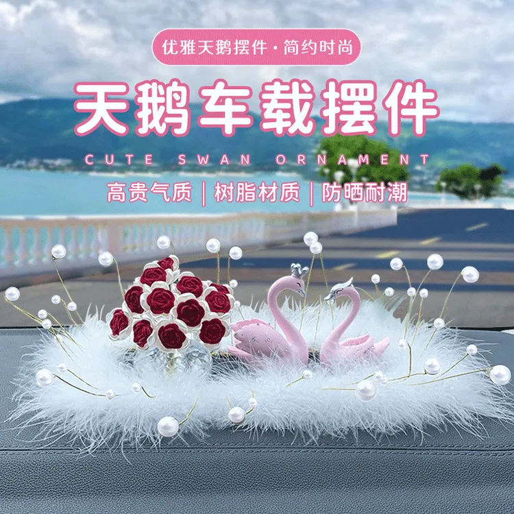 女神可爱摆件车载高档白天鹅羽毛防滑垫汽车中控台创意车内装饰品