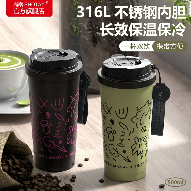 尚泰316L不锈钢保温杯轻奢高级感咖啡杯子大容量男女生男士保温杯