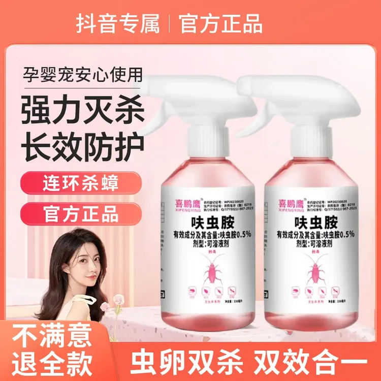 呋虫胺家用杀虫喷雾剂室内灭杀蟑螂跳蚤蚂蚁无色无味快速灭蟑神器