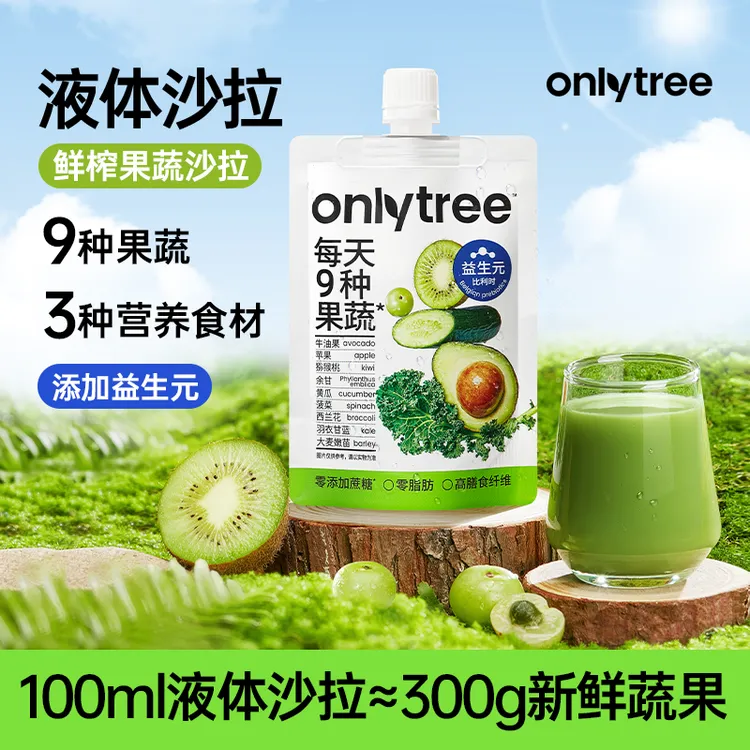 OnlyTree9种果蔬液体进口益生元果蔬汁A