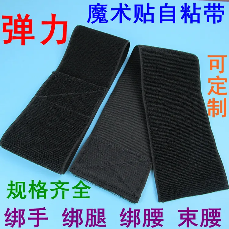 弹力魔术贴自粘带绑腰束腰护腰带绑手臂绑大腿小腿松紧伸缩理疗带
