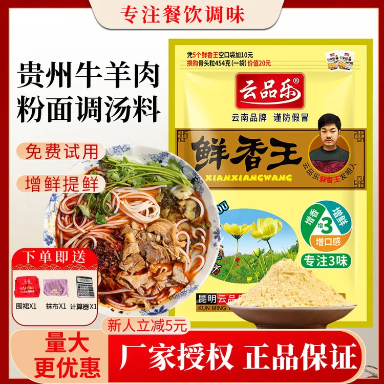 云品乐鲜香王调料高汤调味提鲜贵州牛羊肉粉面优选烧烤调料回味粉