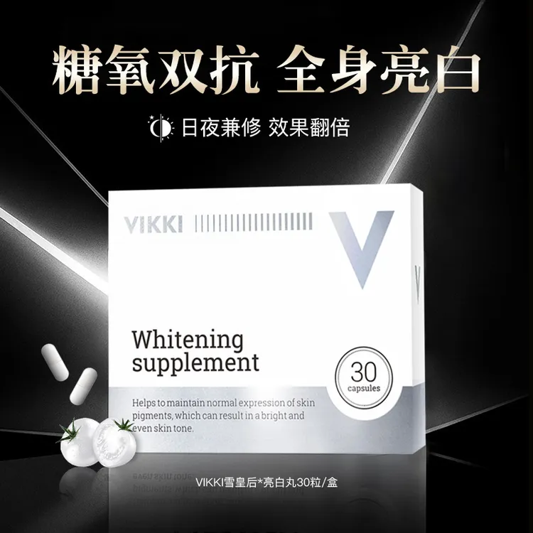 VIKKI【贵妇全身焕白】进口11重明星成分水晶白番茄效期27年1月