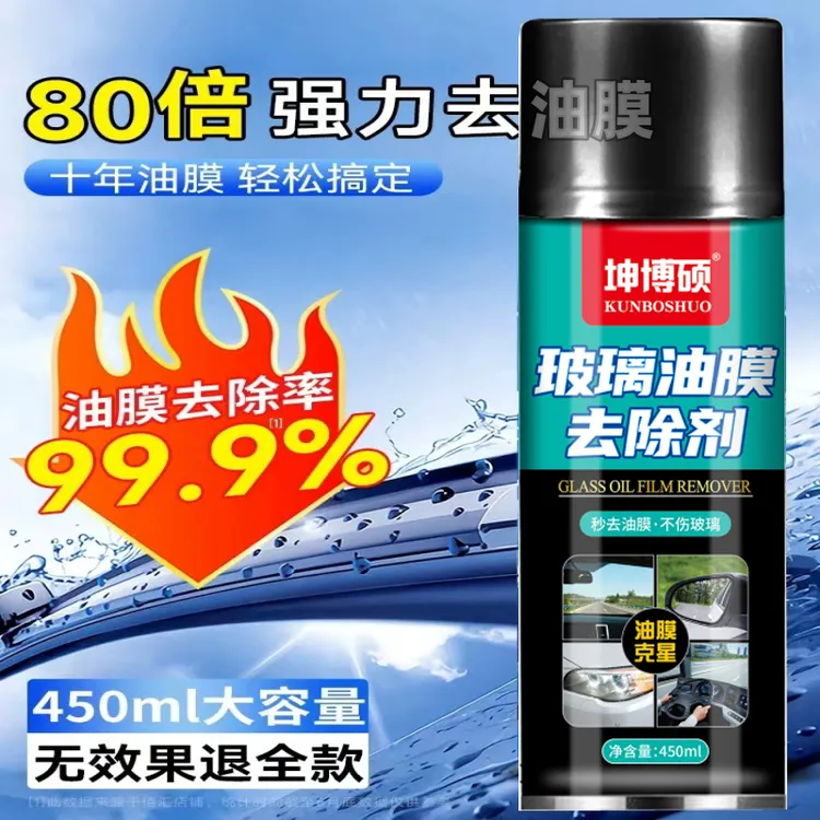 汽车前挡风玻璃油膜清洗剂强力清洁去除剂车窗外玻璃水去油膜去污