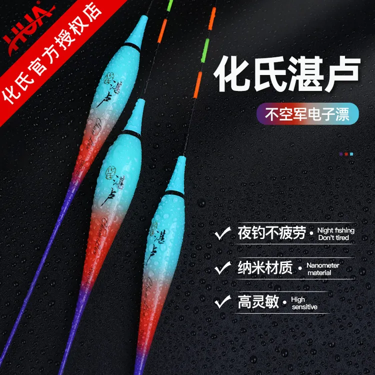 化氏湛卢电子漂日夜两用浮漂高清高灵敏纳米电子夜光漂硬尾夜光漂