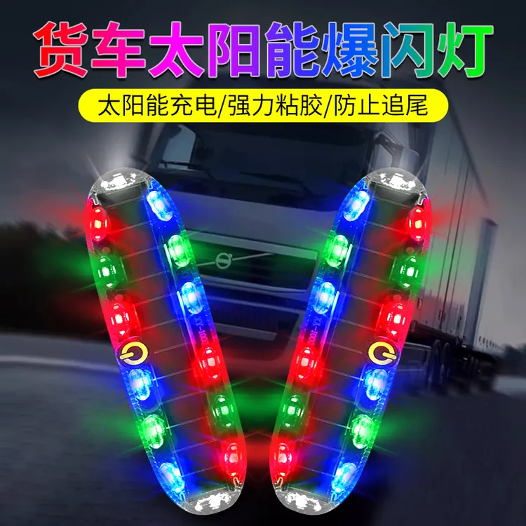 大功率太阳能充电频闪装饰灯爆闪灯电动车摩托车警示闪光防追尾灯