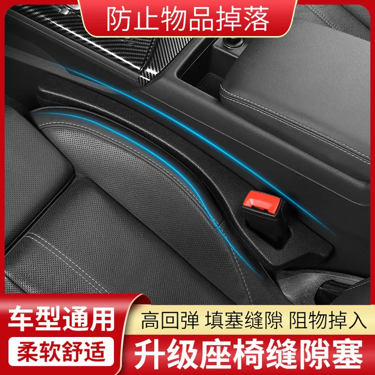汽车座椅缝隙塞条填补条车用边缝防漏条通用防掉东西塞条车载内饰