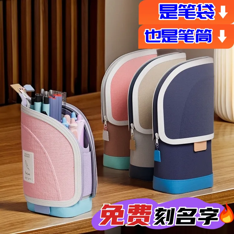 2024新款伸缩笔袋站立笔袋小学生立式笔筒多功能竖版大容量文具盒