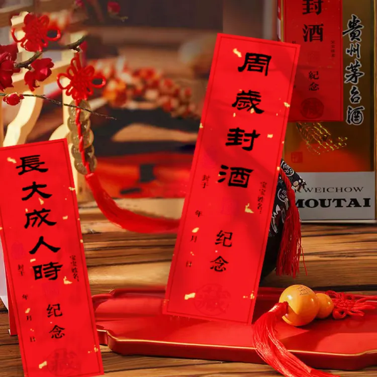周岁封酒贴纸宝宝满月白天抓周宴纪念酒坛酒瓶封条贴纸不干胶标签