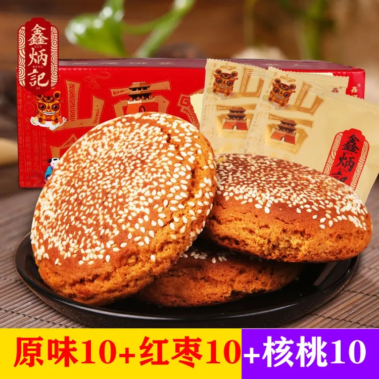 多口味鑫炳记太谷饼山西特产糕点零食芝麻饼太古原味红枣核桃仁味