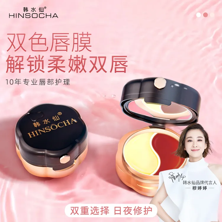 HINSOCHA/韩水仙鸳鸯变色双色唇膜补水保湿细腻护理修护滋润