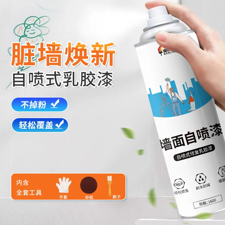宝利思1600ml白墙翻新修补乳胶漆遮盖污渍涂鸦修复水性墙面自喷漆