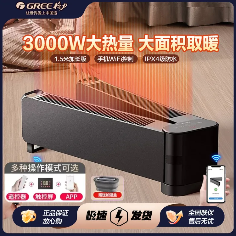 格力踢脚线取暖器冬季家用室内暖炉神器烤火炉电热暖气wifi电暖器