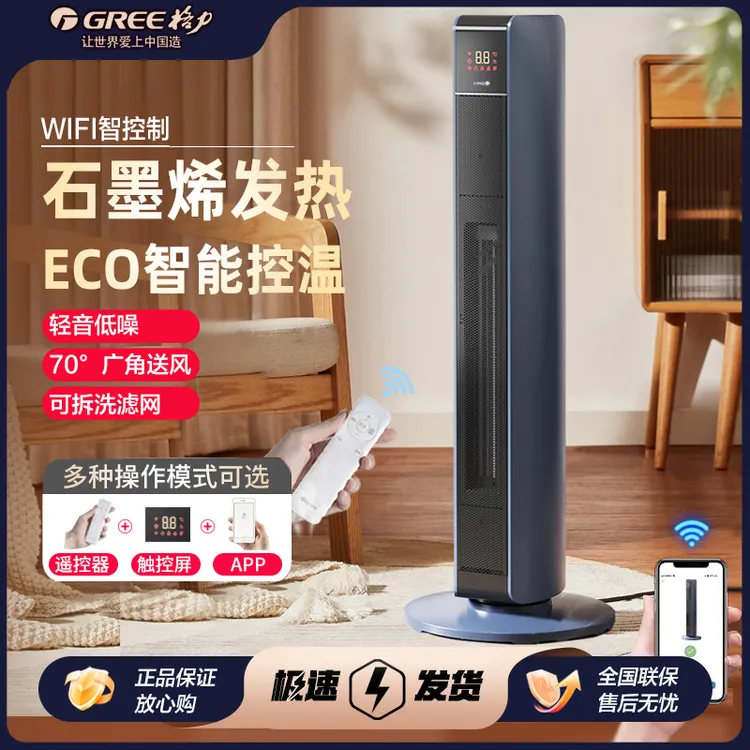 格力石墨烯取暖器家用立式暖风机wifi电暖气机办公室遥控烤火炉
