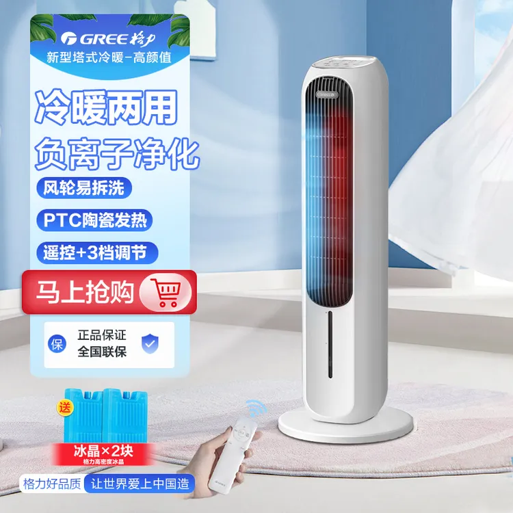 格力冷暖两用空调扇家用立式冷风扇塔式冷风机小型制可移动冷风机