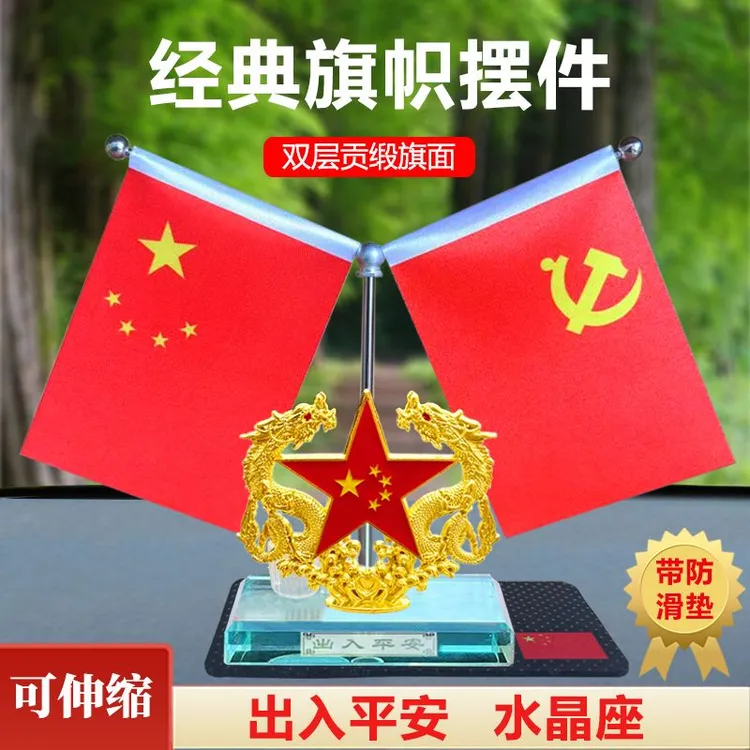 【源头厂家】车载摆件汽车中控台五星小红旗高档国旗车内装饰品摆件