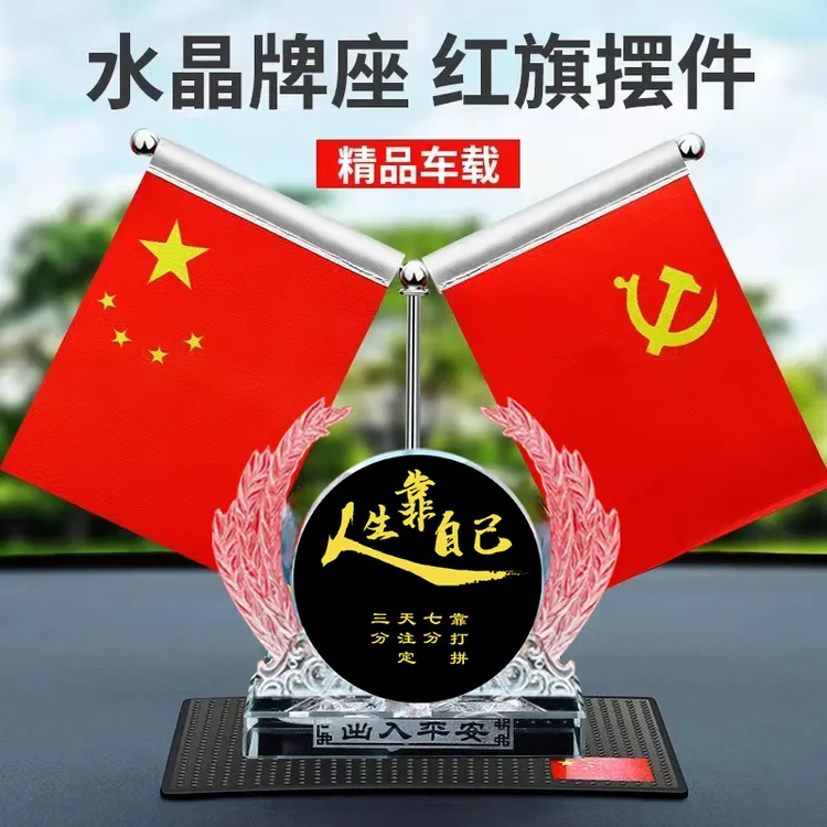 【源头厂家】车载摆件汽车香水座五星红旗摆件国旗车内装饰用品大全