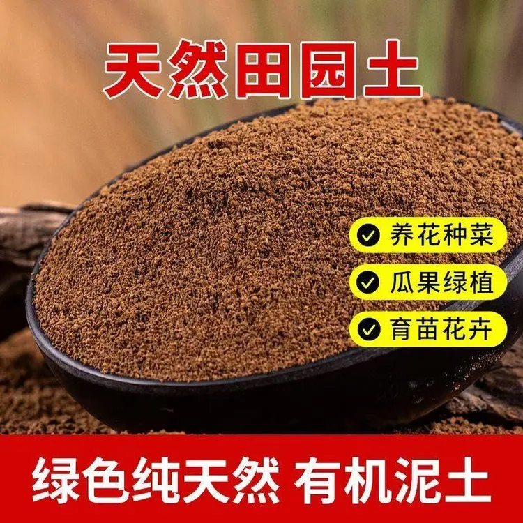 田园土沙壤土天然优质种植土养花种菜通用型营养土黄泥土种花土壤