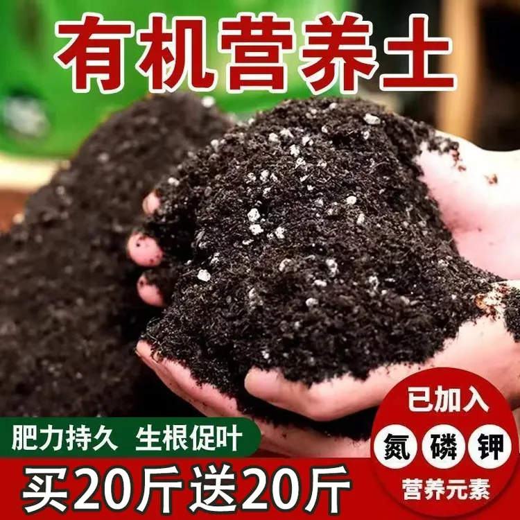 买二十斤送二十斤通用型正宗蔬菜专用营养土种菜种花土壤批发植物