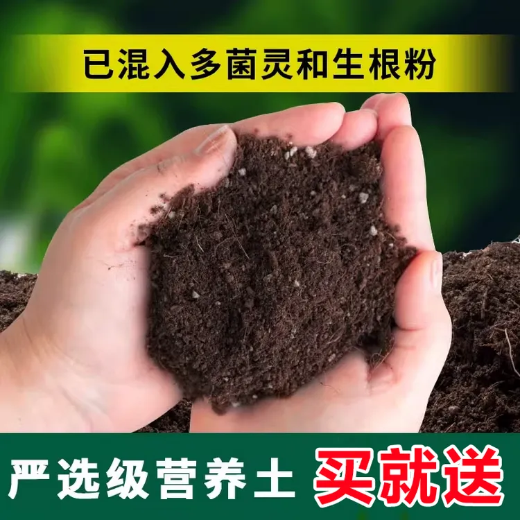 【16斤送14斤】营养土通用养花种菜专用有机土壤植物通用型花卉