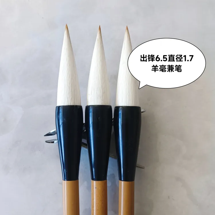 羊毫兼笔，写楷书，行书，对联，的神器。