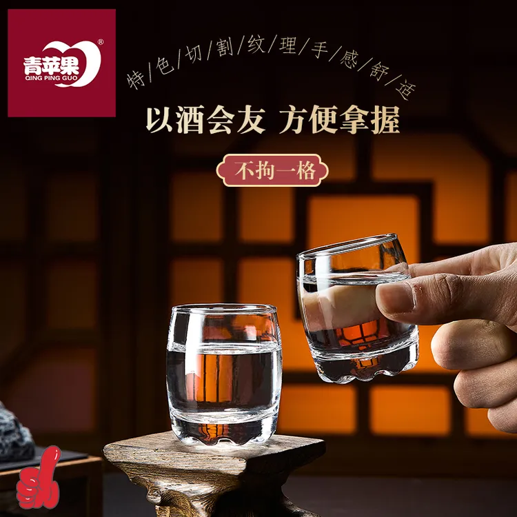 青苹果白酒创意杯子套装加厚玻璃透明高档家用一两半烈酒杯洋酒杯