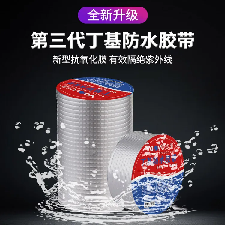 炎禹加厚铝箔丁基胶带卷材密封自粘胶条胶带屋顶裂缝补漏耐磨耐高