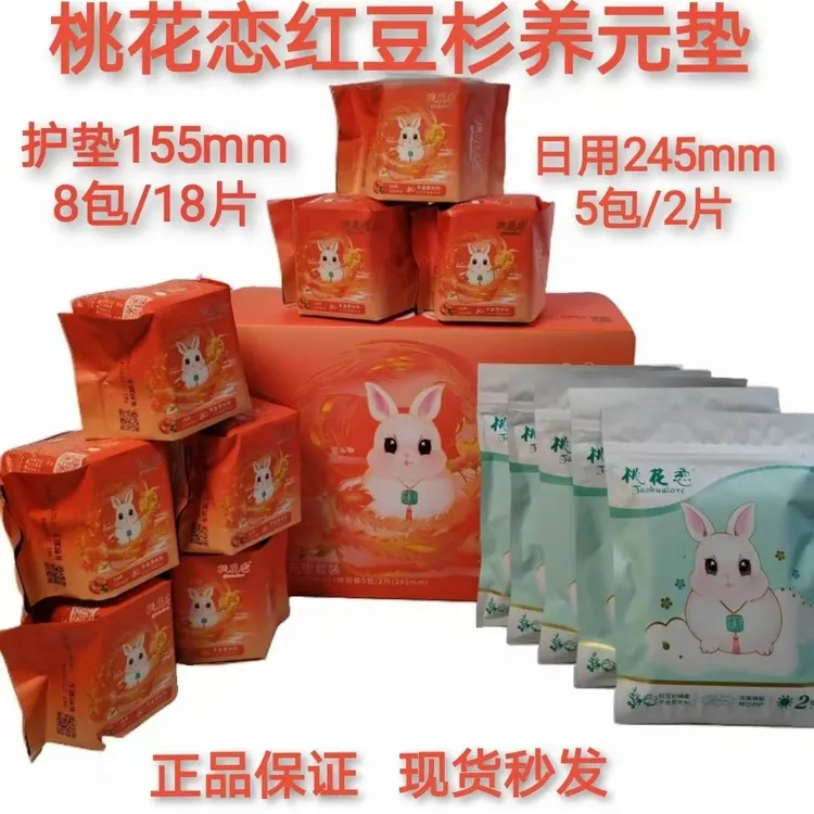 正品桃花恋护垫整箱批发学生痛经垫养元垫亲肤棉柔干爽透气