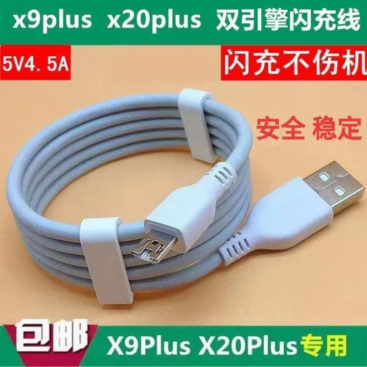 适用于vivoX9plus原装双引擎闪充电线X20plus手机快充数据线正品