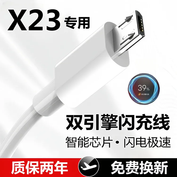 适用vivoX23快充电线原装X23双引擎闪充充电线X23闪充数据线安卓