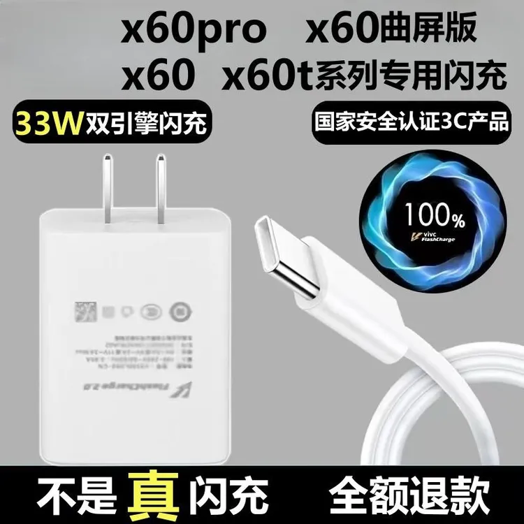 适用vivox60pro原装充电头闪充x60数据线快充头x60t充电器33W正品