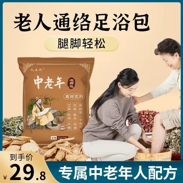 中老年泡脚药包艾草艾叶老姜花椒暖身暖足草本足浴包家用泡澡药包