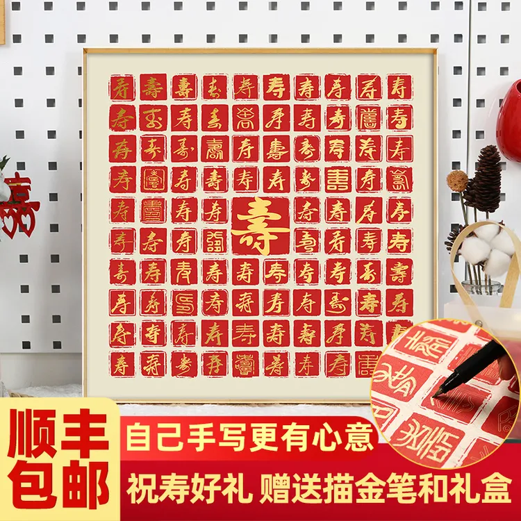 景勋DIY百寿图自己手写描金带框生日礼物送老人爷爷长辈挂画材料