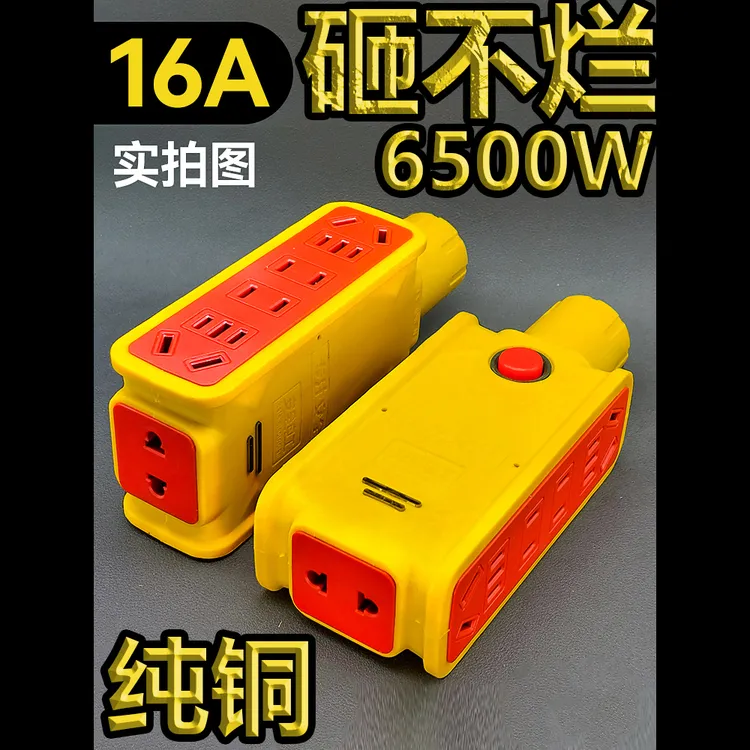 【6500W大功率】16a10a通用大功率加厚纯铜插座地拖工地专用插板