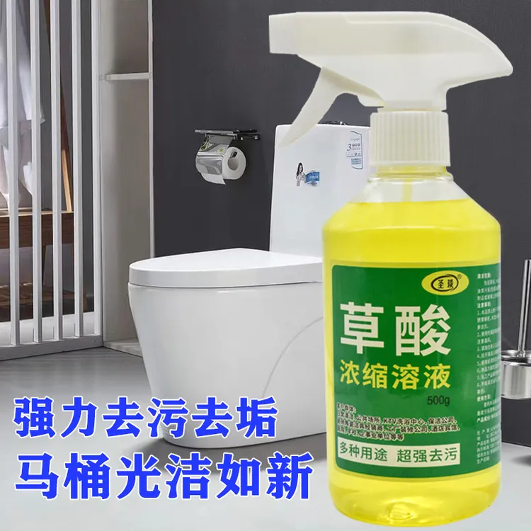 草酸浓缩溶液瓷砖高浓度马桶厕所地板除垢卫生间去黄草酸清洁剂