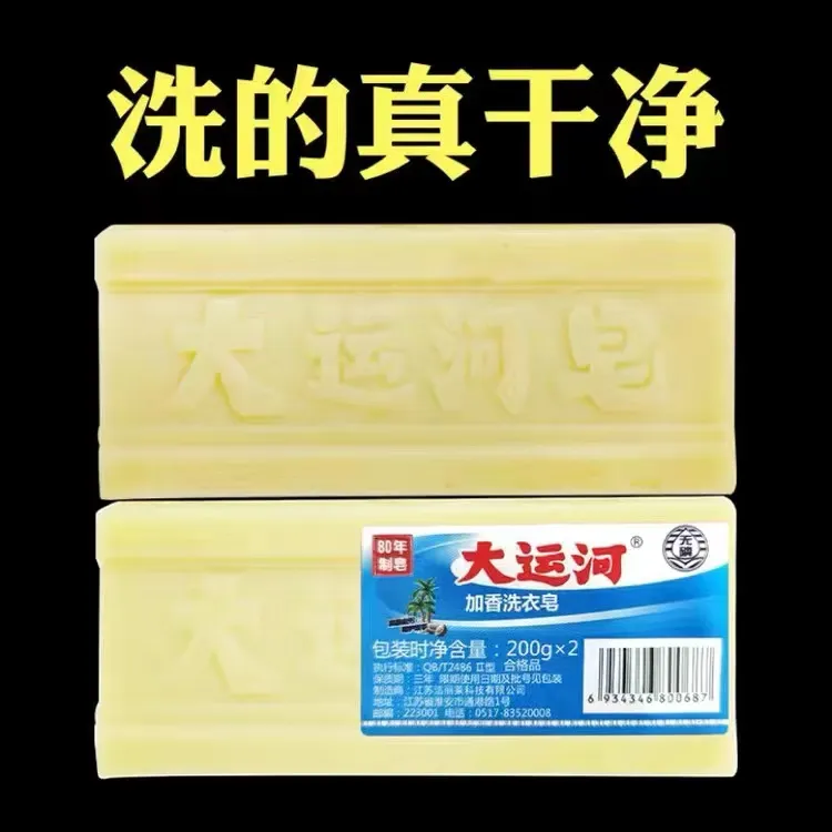 大运河肥皂老牌子200g洗衣皂无磷加香内衣皂尿布多组合臭皂传统