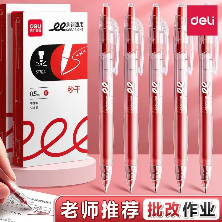 得力秒干红笔红色0.5速干改错按动中性笔老师教师批改专用
