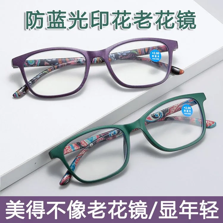【时尚优雅】显年轻超轻防蓝光眼镜平光印花高档老花镜用品