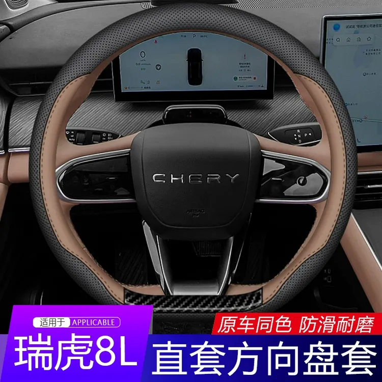 适用于奇瑞瑞虎8L方向盘套纳帕皮超薄防滑防汗原色车把套四季通用