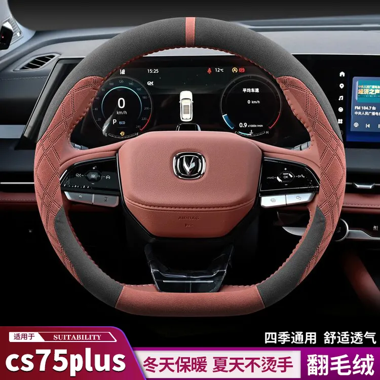 适用长安第四代三代cs75plus方向盘套翻毛皮防滑超薄专用把套冬季