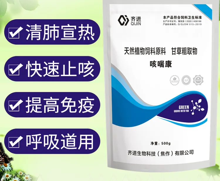 咳喘康猪长期咳嗽喘气止咳平喘猪呼吸道养殖产品天然饲料添加剂