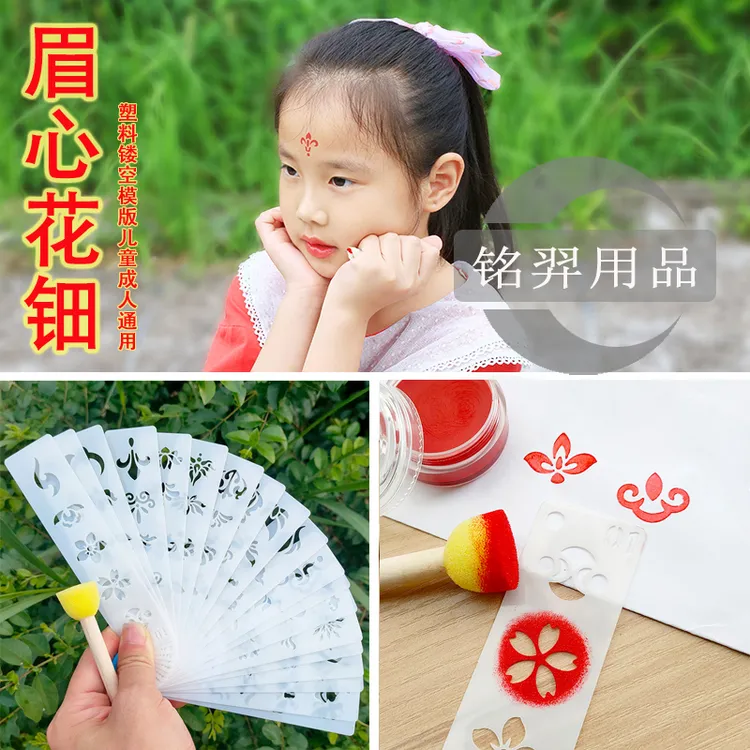 眉心镂空印花模版护肤成人通用脸部儿童拓印图案舞台妆容彩绘模具