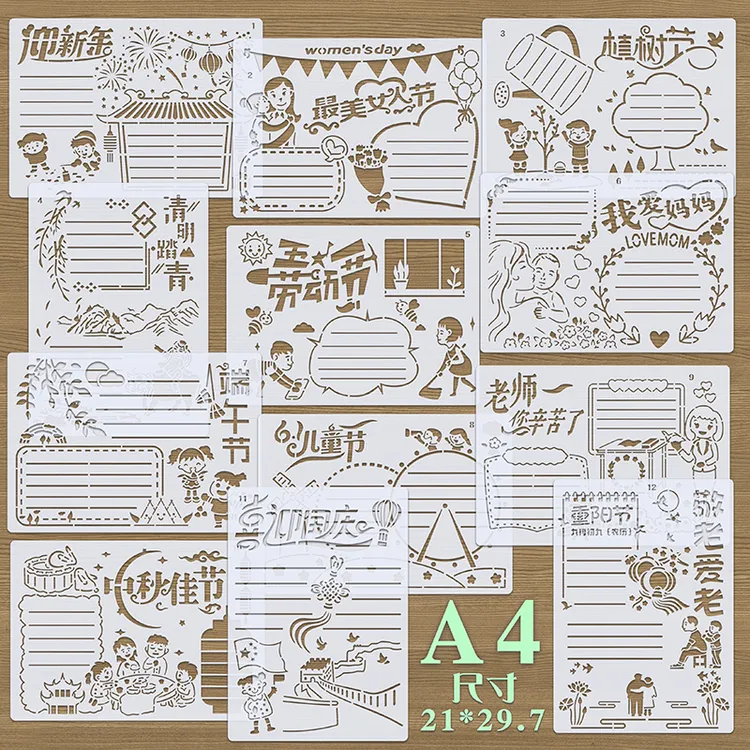 老师推荐小学生手抄报镂空图案模板热门节日A4款万能画画必备神器