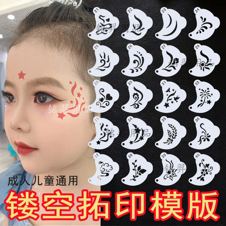 儿童成人通用脸部模版眼角拓印防汗印花彩绘塑料可水洗舞台妆模具
