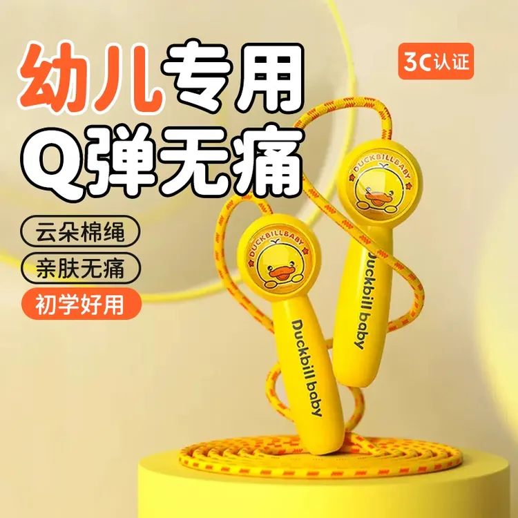 儿童跳绳专用绳幼儿园4岁5岁6-12小学生一二年级运动初学跳神绳子