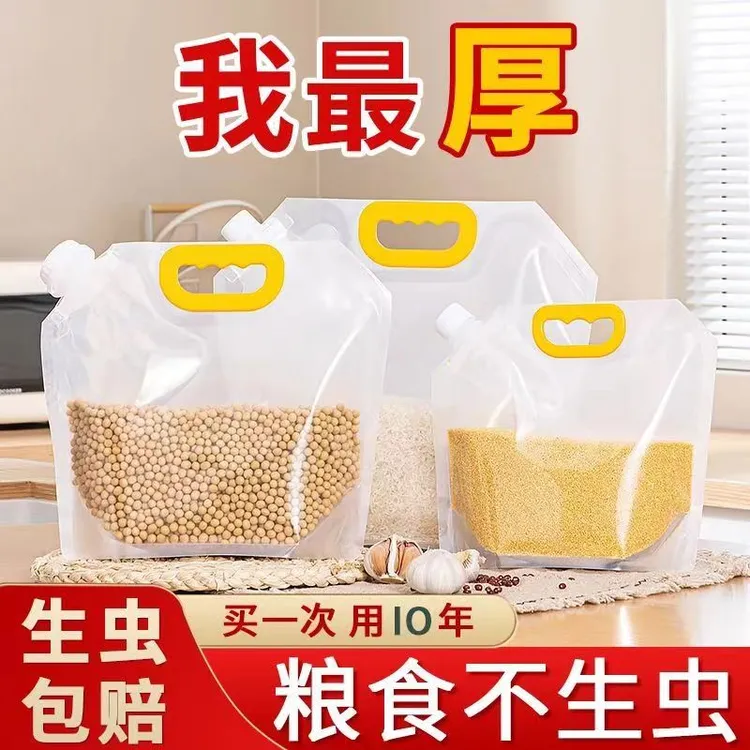 五谷杂粮厨房收纳加厚食品级自封袋透明谷物收纳袋密封防虫分装袋