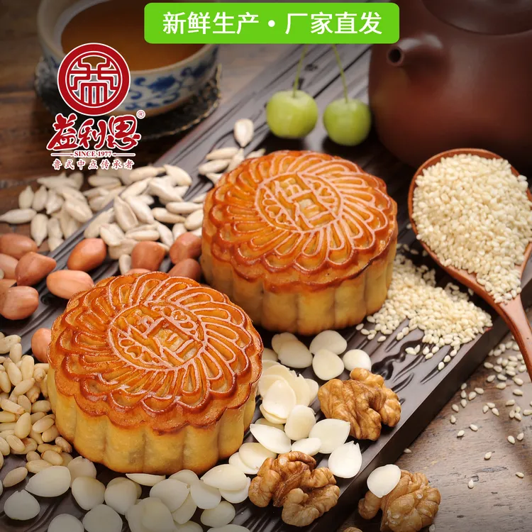 济南益康黑芝麻果仁五仁豆沙枣泥蛋黄栗蓉广式苏式独立袋装月饼