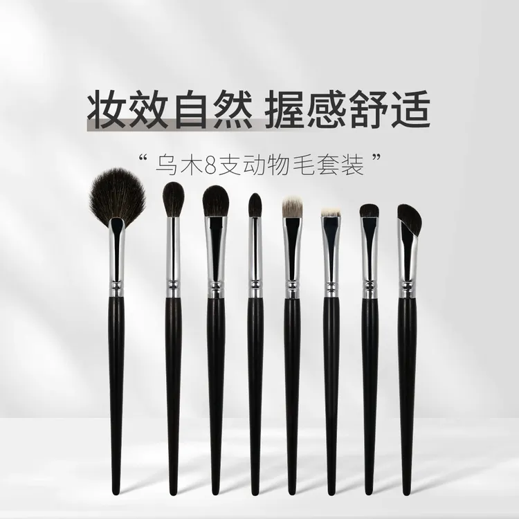 乌木化妆刷8支化妆套刷柔软初学者眼影刷超软美妆刷便携组合新手